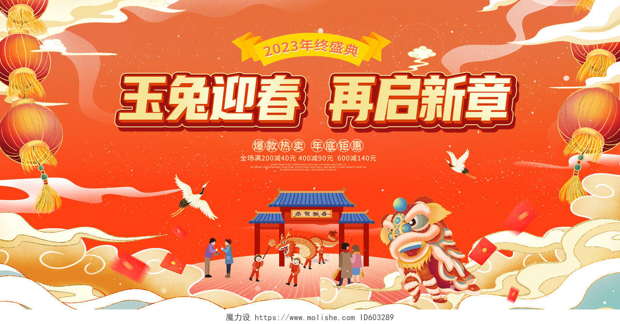 红色中国风玉兔迎春春节活动展板设计2023春节活动